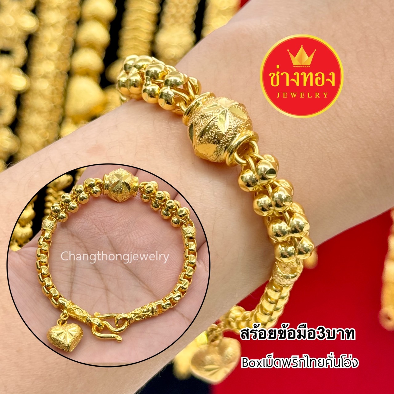 สร้อยข้อมือหนัก3บาท ลายมีนา