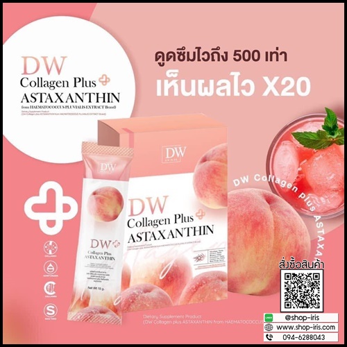 คอลพีช DW Collagen Plus ASTAXANTHIN (1แถม1) ของแท้