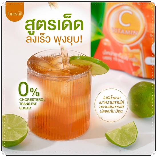 ชามะนาวแจ่มใส Jamsai Lemon Tea