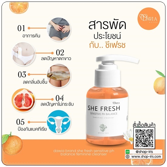 ชีเฟรช She Fresh ทำความสะอาดจุดซ่อนเร้น