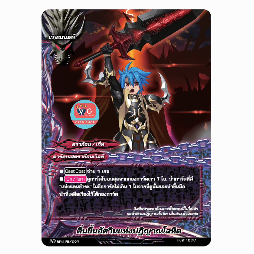 ส่ง16/11 ตื่นขึ้นอัศวินแห่งการปฏิญาณโลหิต บัดดี้ไฟท์นิวไดร์ฟ 1 ใบ