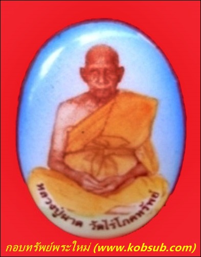 ล็อกเก็ต หลวงปู่ผาด วัดไร่