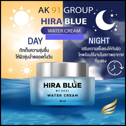 ไฮร่าบลู ครีมลดริ้วรอย Hira Blue Water Cream