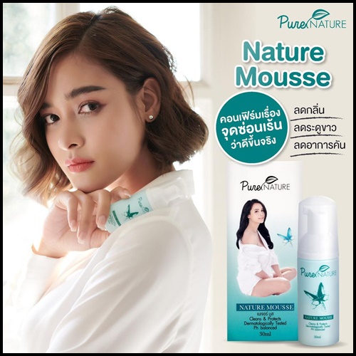 nature Mousse เนเจอร์มูส ทำความสะอาดจุดซ่อนเร้น