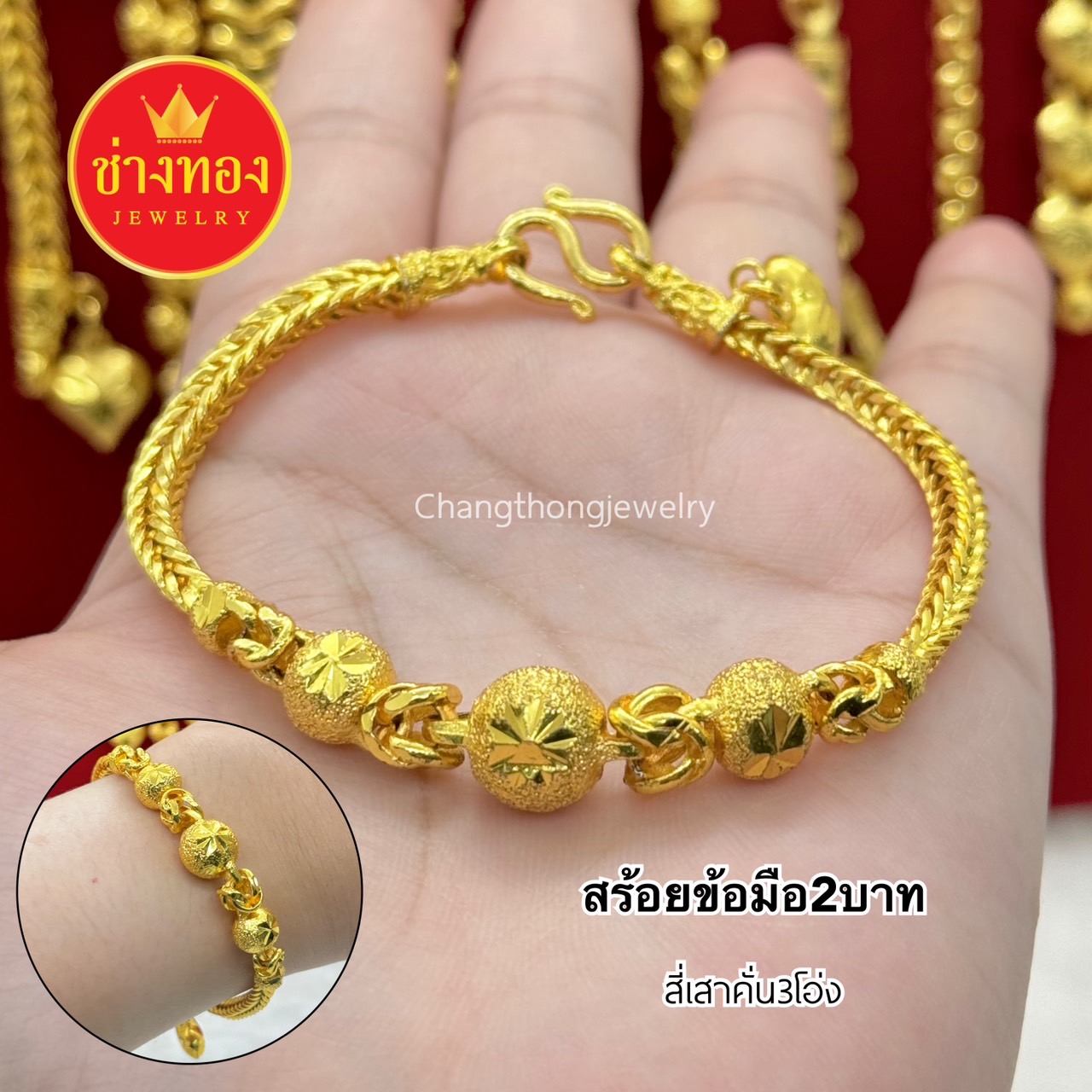 สร้อยข้อมือ2บาท (ลายคั่นโอ่ง)