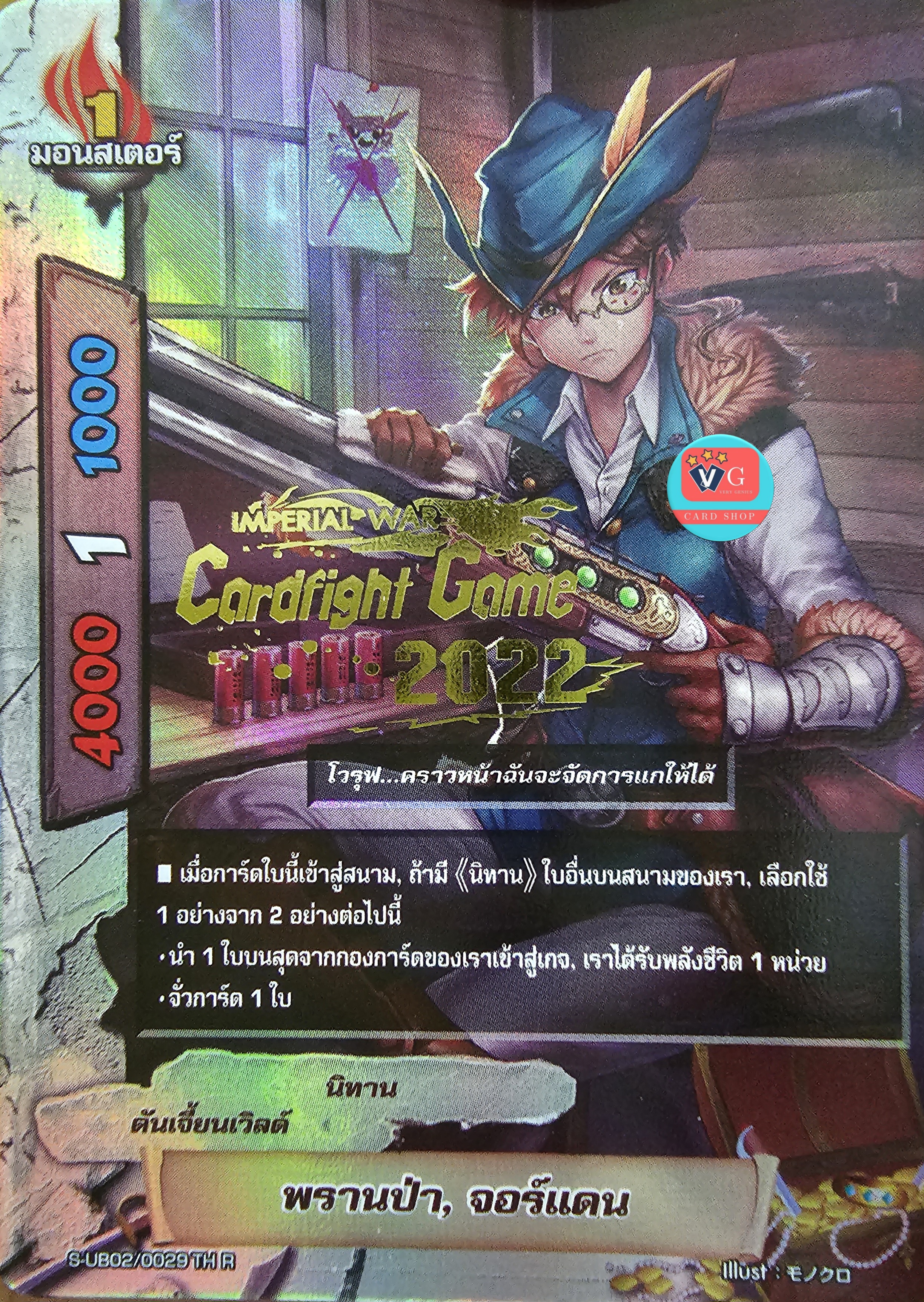 ฟอยปั๊มทอง พรานป่าจอร์แดน