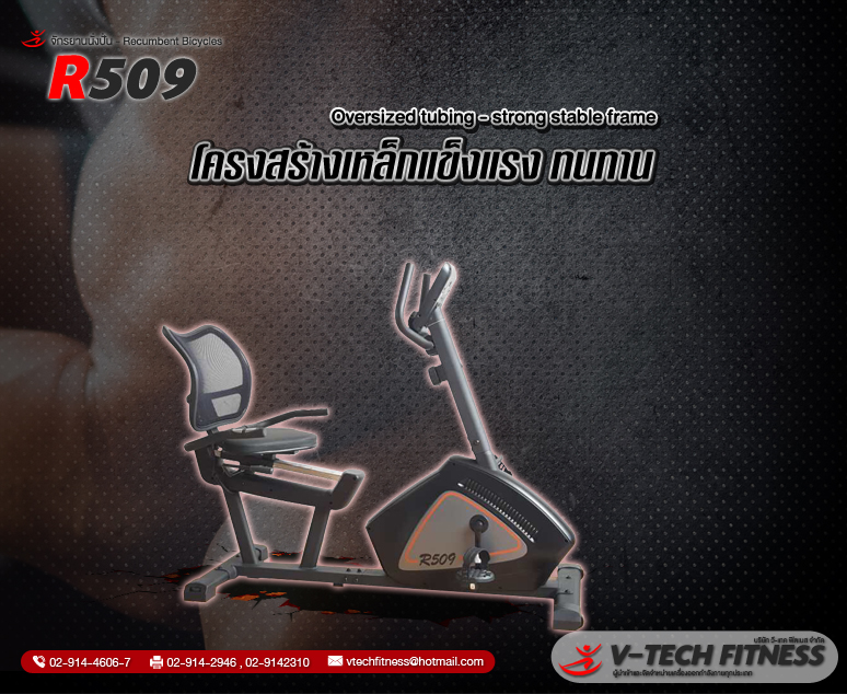 จักรยานเอนปั่น VTech รุ่น R509