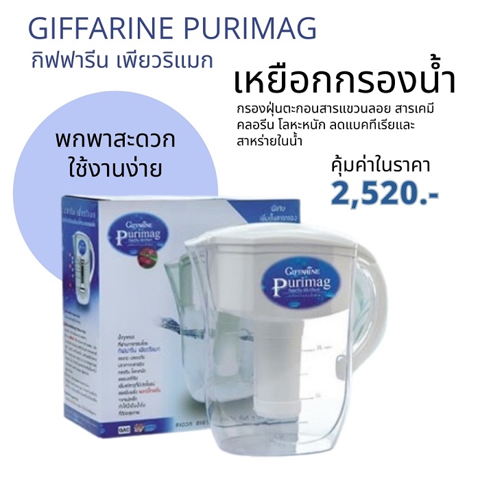 Giffarine เหยือกกรองน้ำ เพียวริแมก