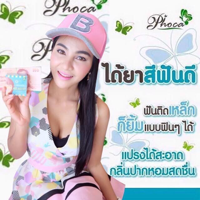 ยาสีฟันสมุนไพรฟันสวยโภคา by Phoca