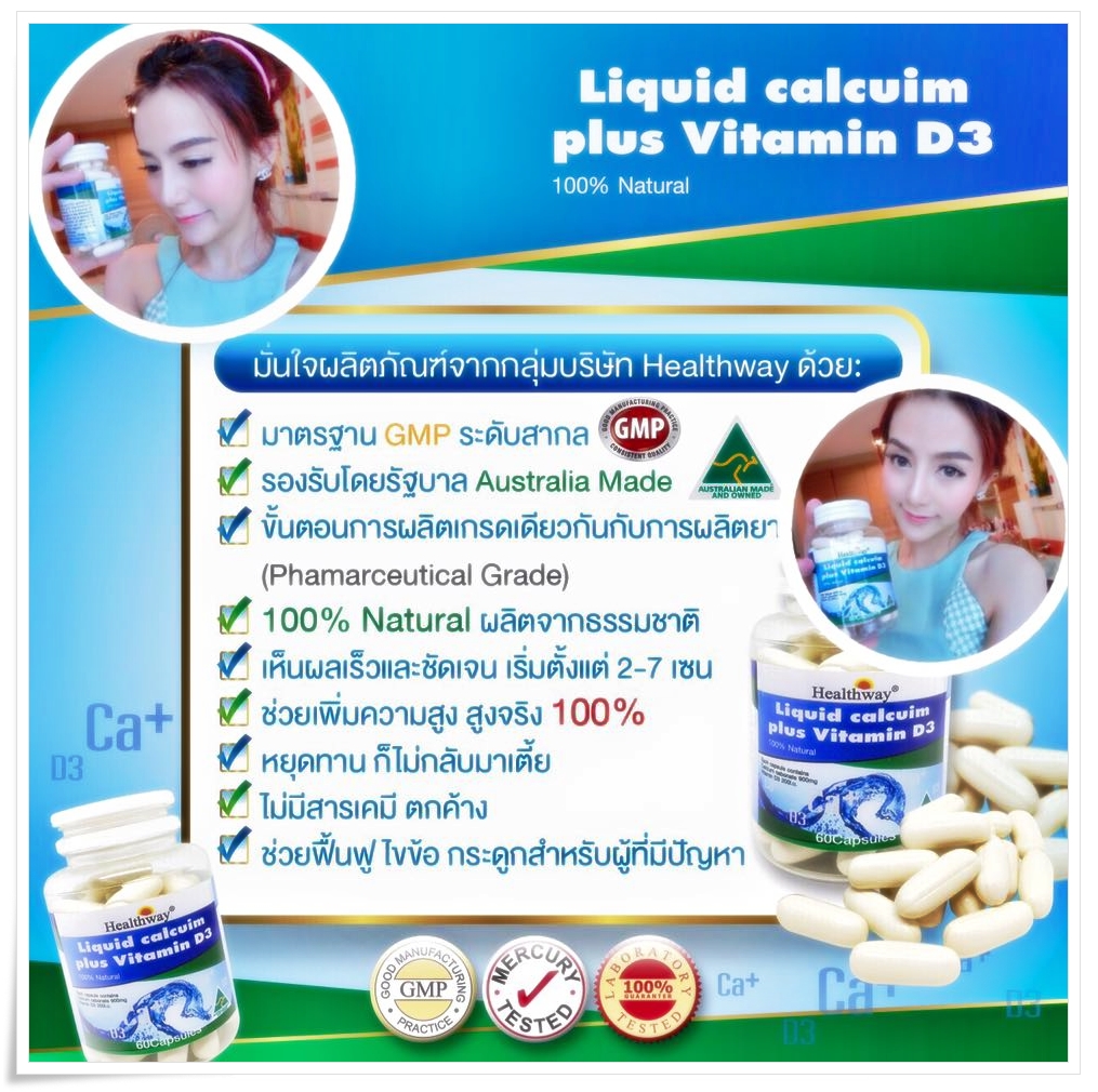 ลิควิดแคลเซียม พลัส วิตามินดี3 (Liquid Calcium plus Vitamin D3 By Healthway) จัดส่งฟรี