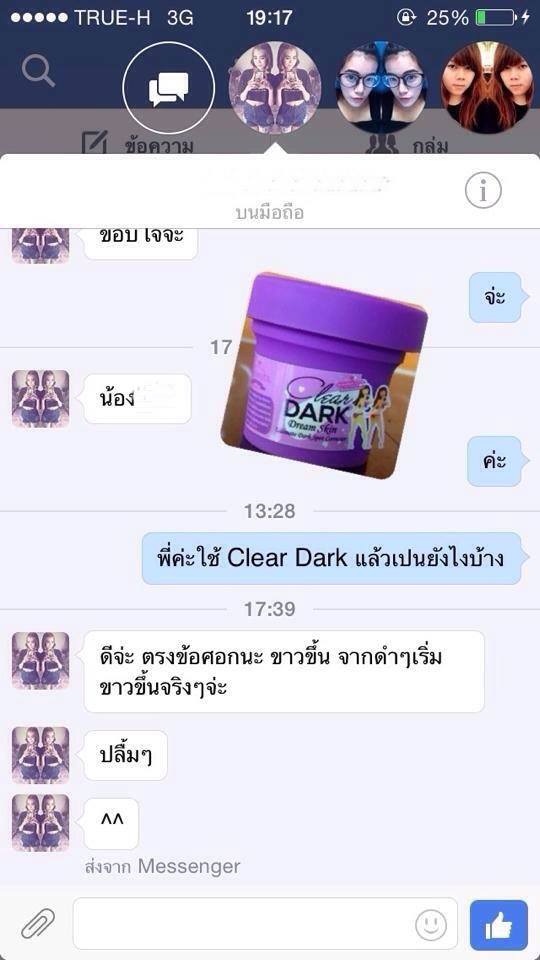 Clear Dark แก้ก้นดำ แพคเกจใหม่