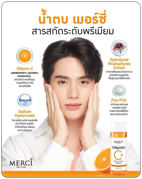 น้ำตบวิตซี เมอร์ซี MERCI Vitamin C+ Micro Waterf Essence