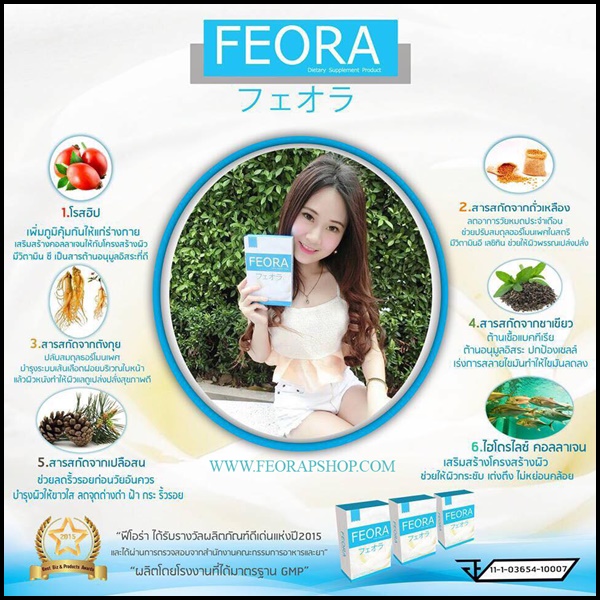 ฟีโอร่า ชนิดแคปซูล FEORA