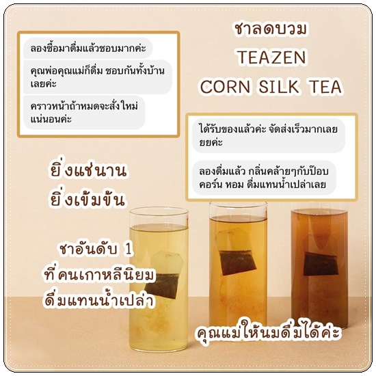 ชาไหมข้าวโพด Teazen Corn Silk Tea ชาลดบวม