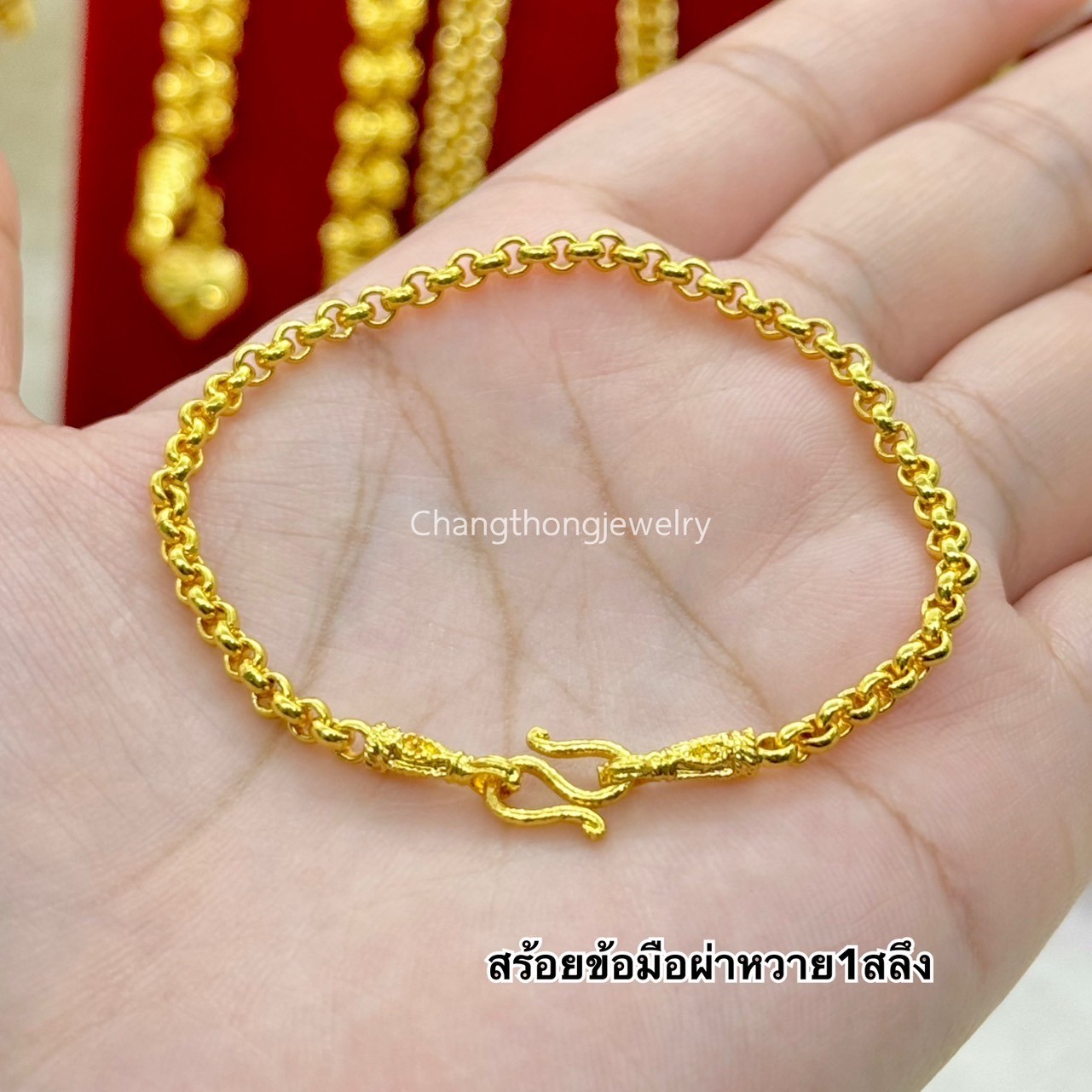 สร้อยข้อมือ1สลึง สร้อยข้อมือ2สลึง