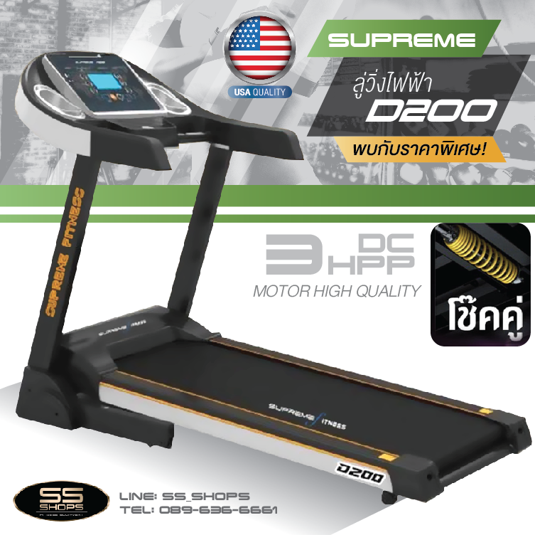 ลู่วิ่งไฟฟ้า Supreme Fitness รุ่น D200 / 3Hpp