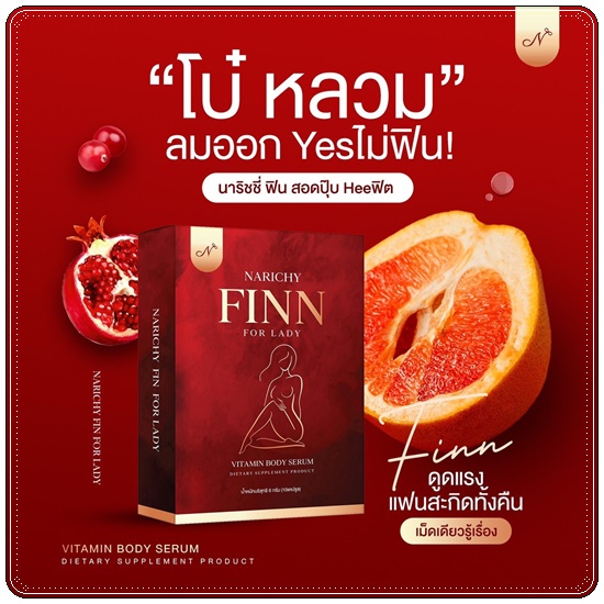 นาริชชี่ ฟิน NARICHY FINN For Lady วิตามินรีแพร์น้องสาว