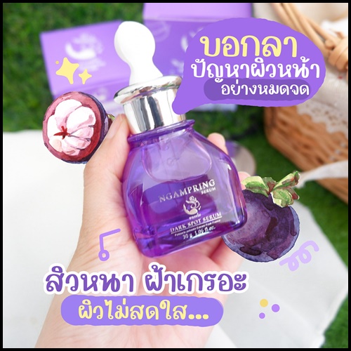 เซ็ตงามพริ้ง Ngampring ครีมงามพริ้ง แถมฟรี เซรั่มงามพริ้ง (1แถม1)