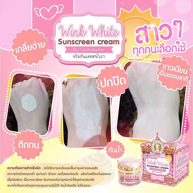 ครีมกันแดดหน้าเงาวิงค์ไวท์ (Wink white sunscreen cream) ส่งฟรี EMS