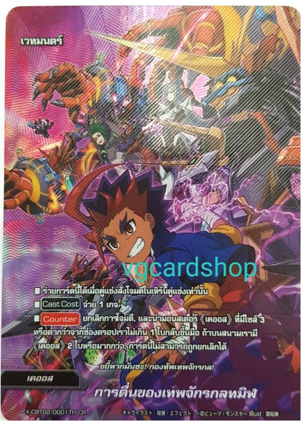 Cr climax rare การตื่นของเทพจักรกลทมิฬ ฟอยฟูลอาท1ใบ