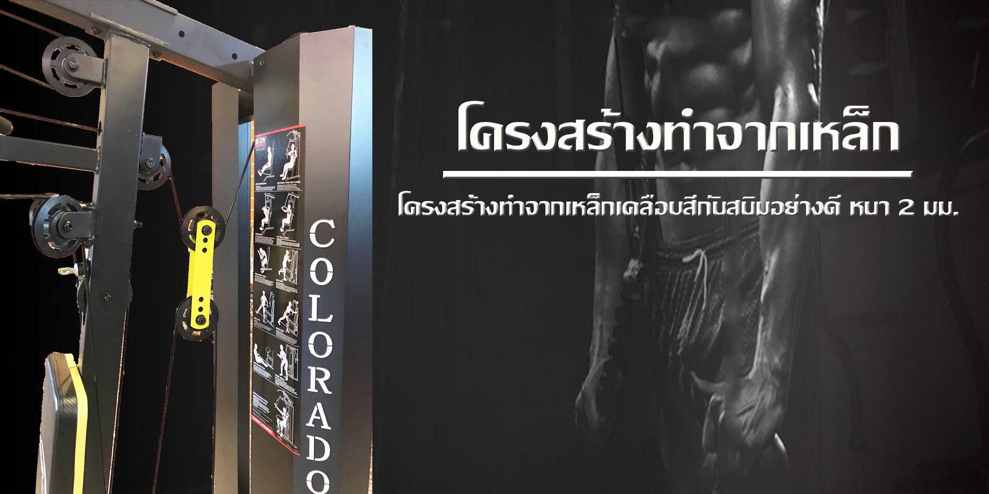 ชุดโฮมยิม Colorado HomeGym 1 สถานี รุ่น CG-99