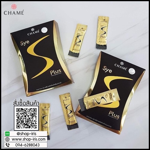 ใหม่ Sye s Plus ซายเอสพลัส สำหรับผู้ที่ลดยาก By Chame'