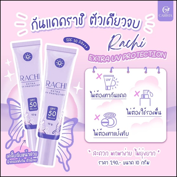 กันแดดราชิ RACHI Extra UV CARISTA