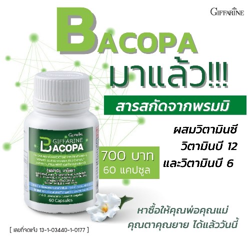 กิฟฟารีน พรมมิ บาโคพา