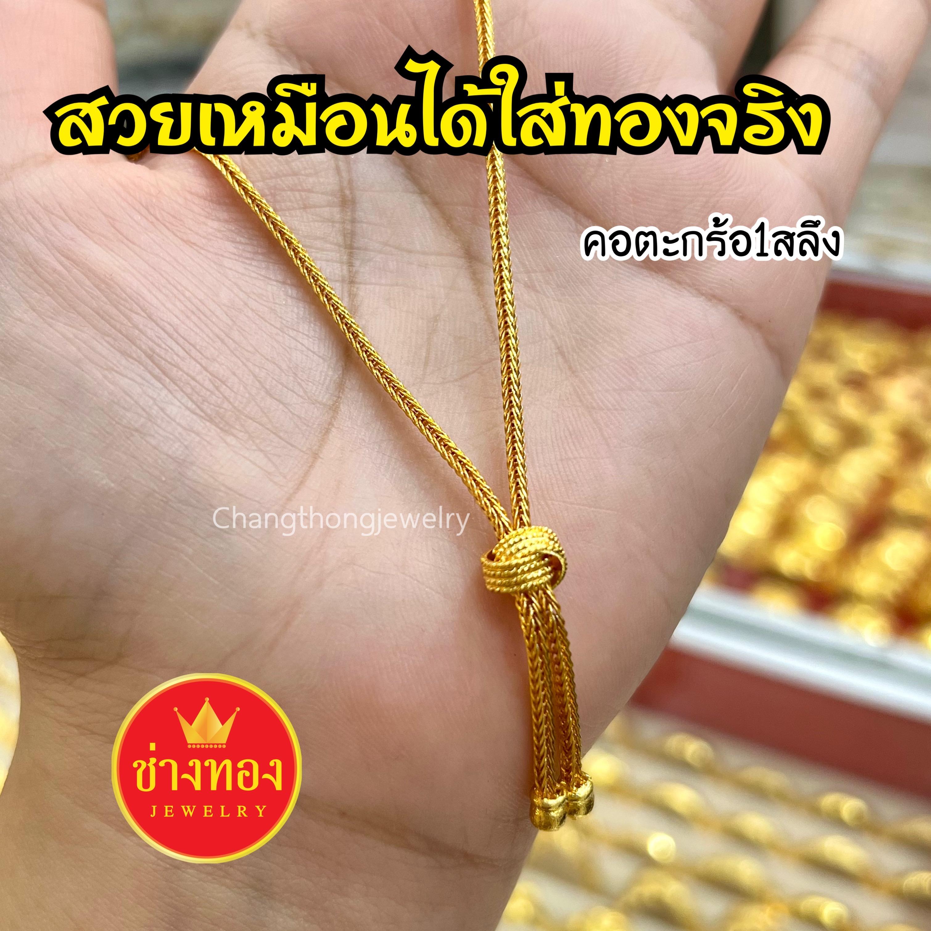 ชุดเซ็ตสร้อยคอ1สลึง ลายตะกร้อ