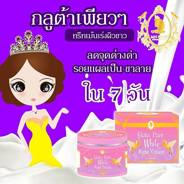 กลูต้าเพียว ทรีทเม้นผิวขาว (GLUTA PURE White Night Cream) ขนาด 100 g.