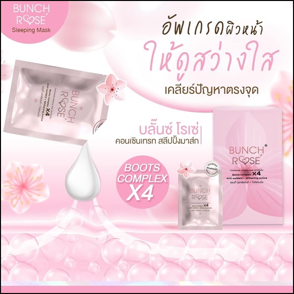 Bunch Rose' sleeping mask มาส์กบลั๊นโรเซ่ สูตรเข้มข้น (ส่งฟรี)