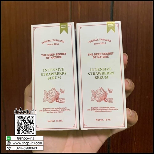 Yerpall เซรั่มสตอเบอรี่ Intensive Strawberry Serum สูตรใหม่