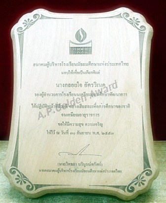 โล่ไม้บีชยิงเลเซอร์