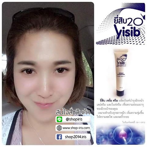ยี่สิบ เซรั่ม ครีม 20 yisib ผลิตภัณฑ์บำรุงผิวหน้า