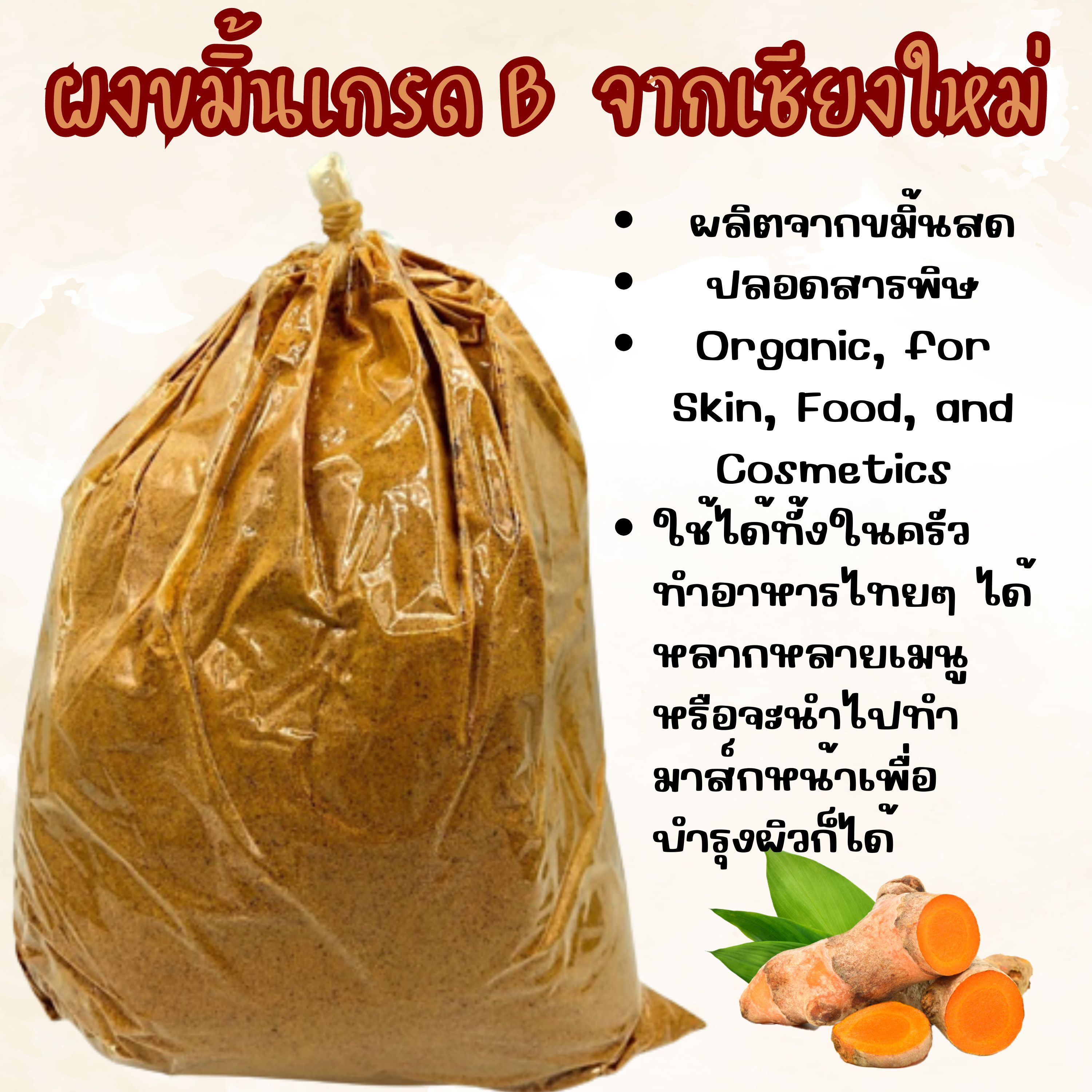 ผงขมิ้น ขมิ้นผง (Turmeric powder) ราคาถูกสุด ขมิ้นป่น ขมิ้นผง ขมิ้นชันคุณภาพเยี่ยม สีเหลืองทองอร่าม กลิ่นหอมสดชื่น Turmeric: Nature's Golden Spice. ผงขมิ้นชัน ราคาสุดคุ้ม คุณภาพเยี่ยม สีเหลืองทองอร่าม กลิ่นหอมสดชื่น ผลิตจากขมิ้นชันสดใหม่ คัดสรรคุณภาพ