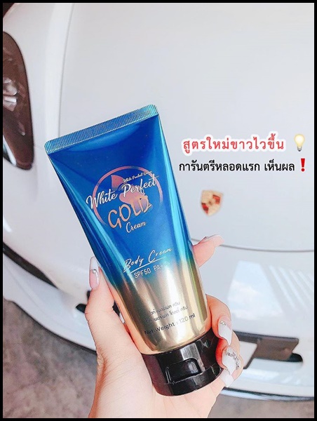โสมควีนไวท์ White Perfect Cream (แพ็คเกตใหม่)