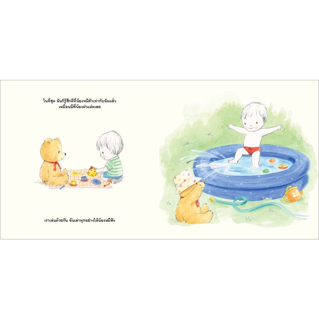 บ๊าย บาย น้องหมี(ปกอ่อน) 3-5 ปี