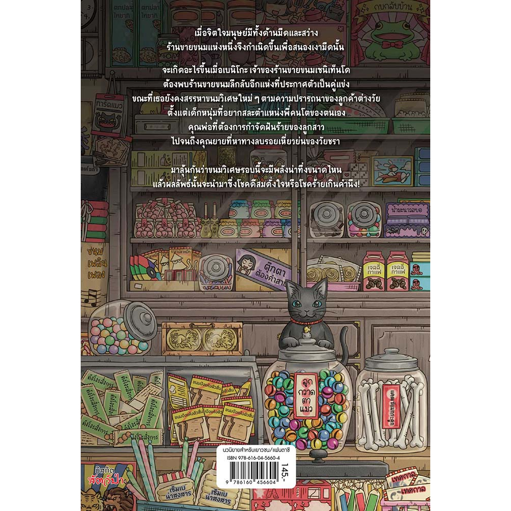 เซนิเท็นโด เล่ม 3 ตอน คู่แข่งเบนิโกะปรากฏตัว