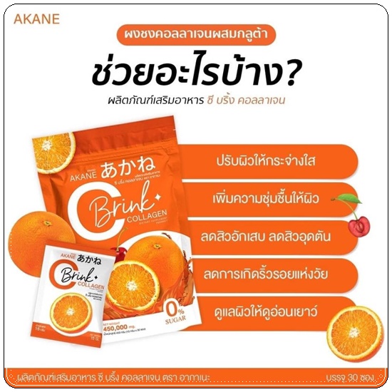 AKANE C Brink Collagen ซี บริ้ง คอลลาเจน