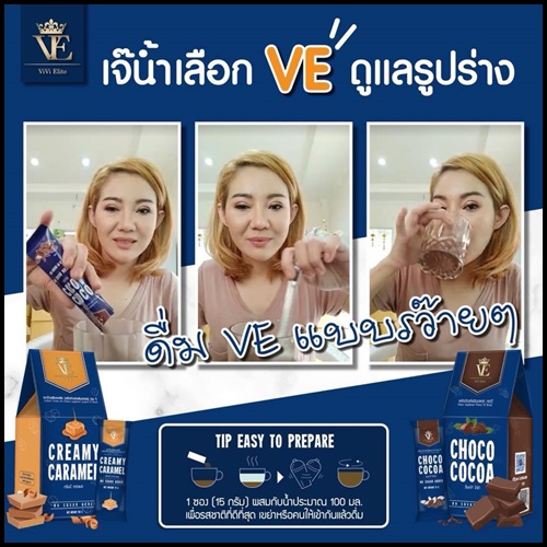ครีมมี่คาราเมล VE Together Creamy Caramel