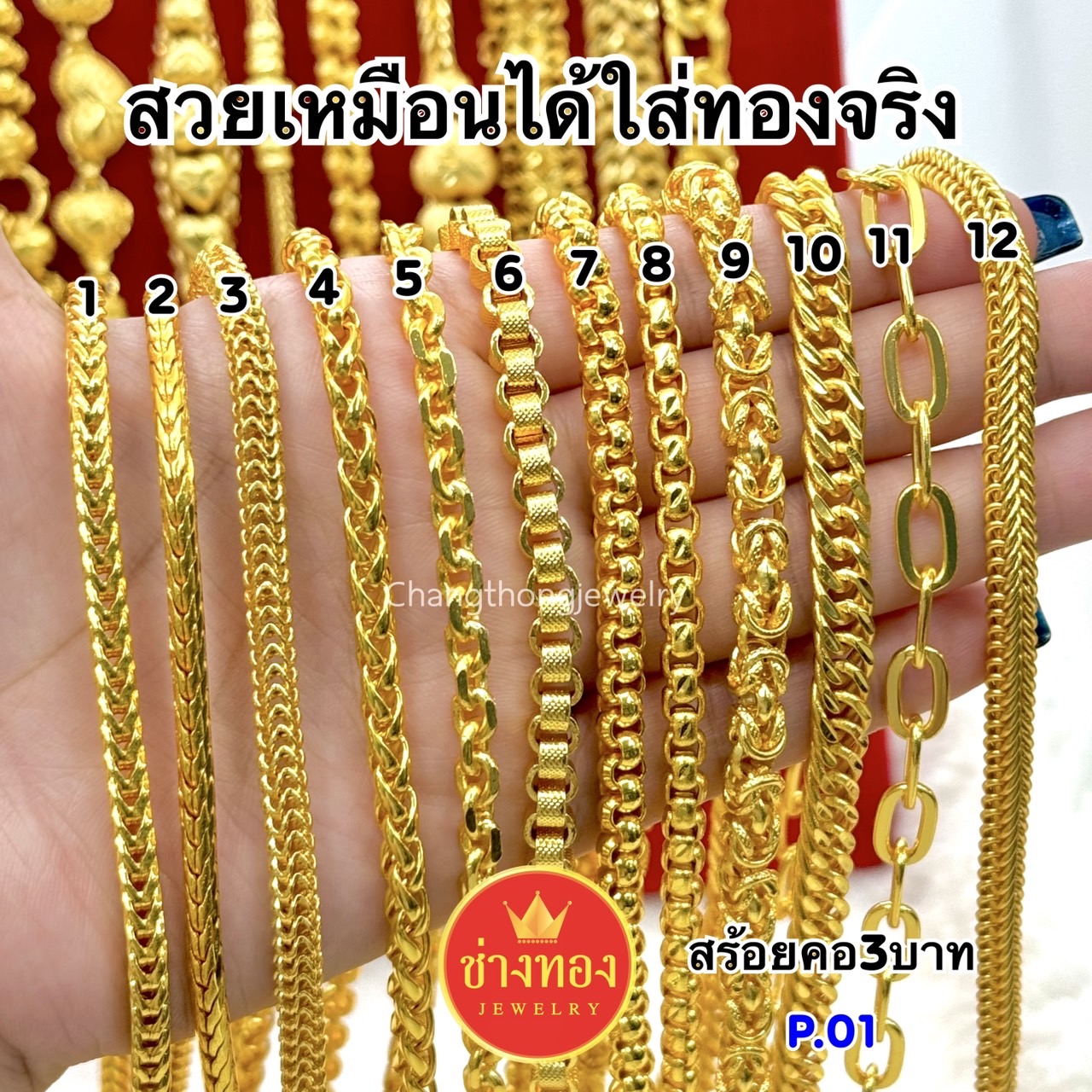 สร้อยคอ หนัก3บาท P.01 สร้อยคอทอง