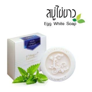 สบู่12นางพญา สบู่ไข่ขาวนมสด (Albumen & Milk Soap)