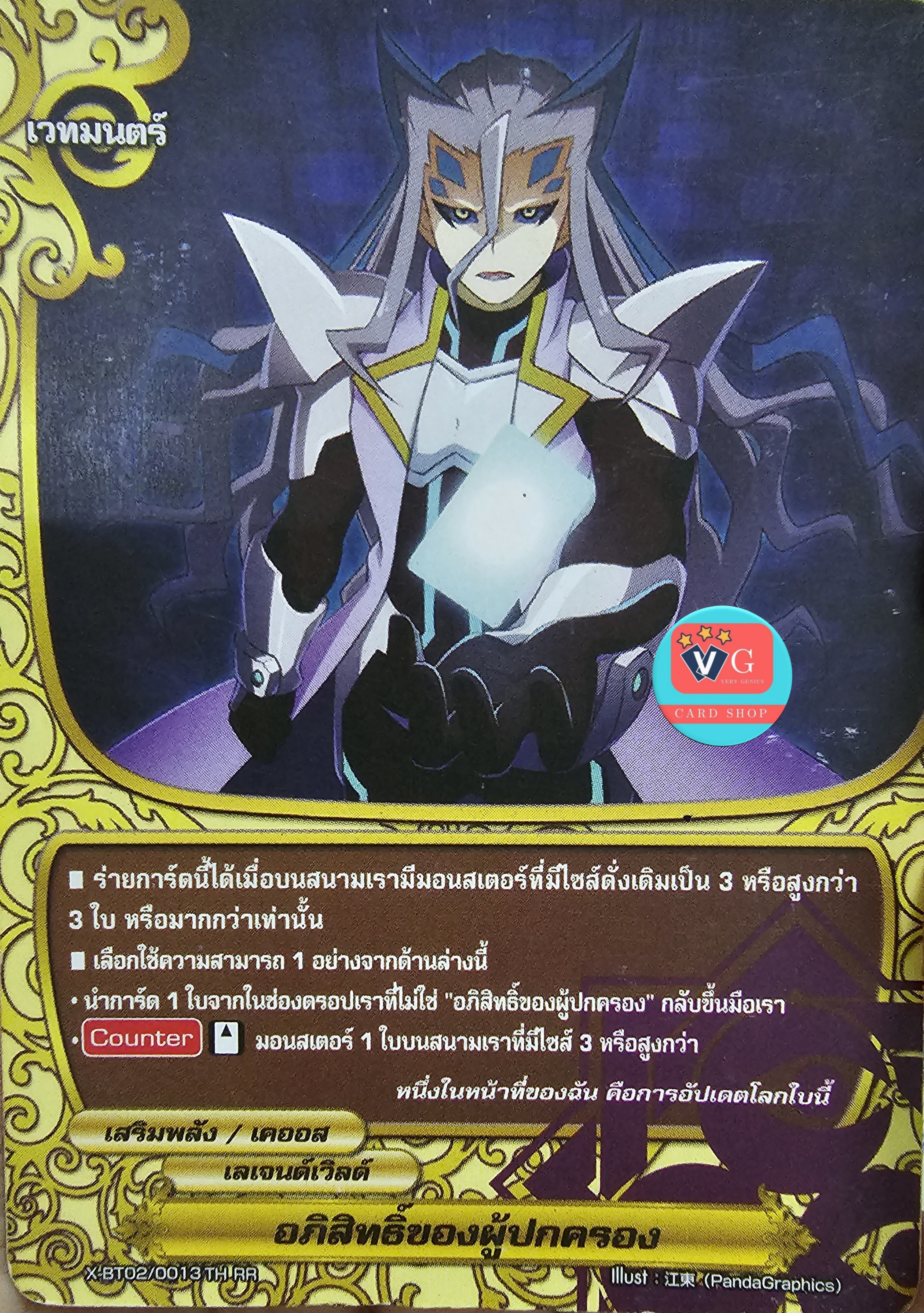อภิสิทธิ์ของผู้ปกครอง ไม่ฟอย