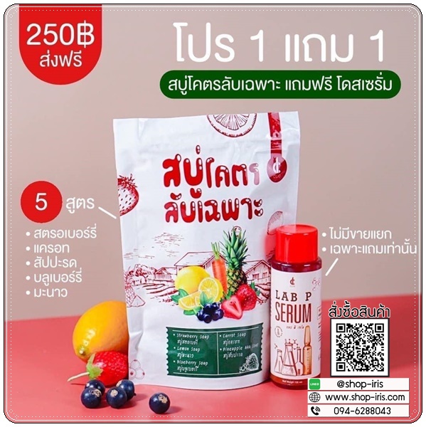 สบู่โคตรลับเฉพาะ แบบถุง (1แถม1)