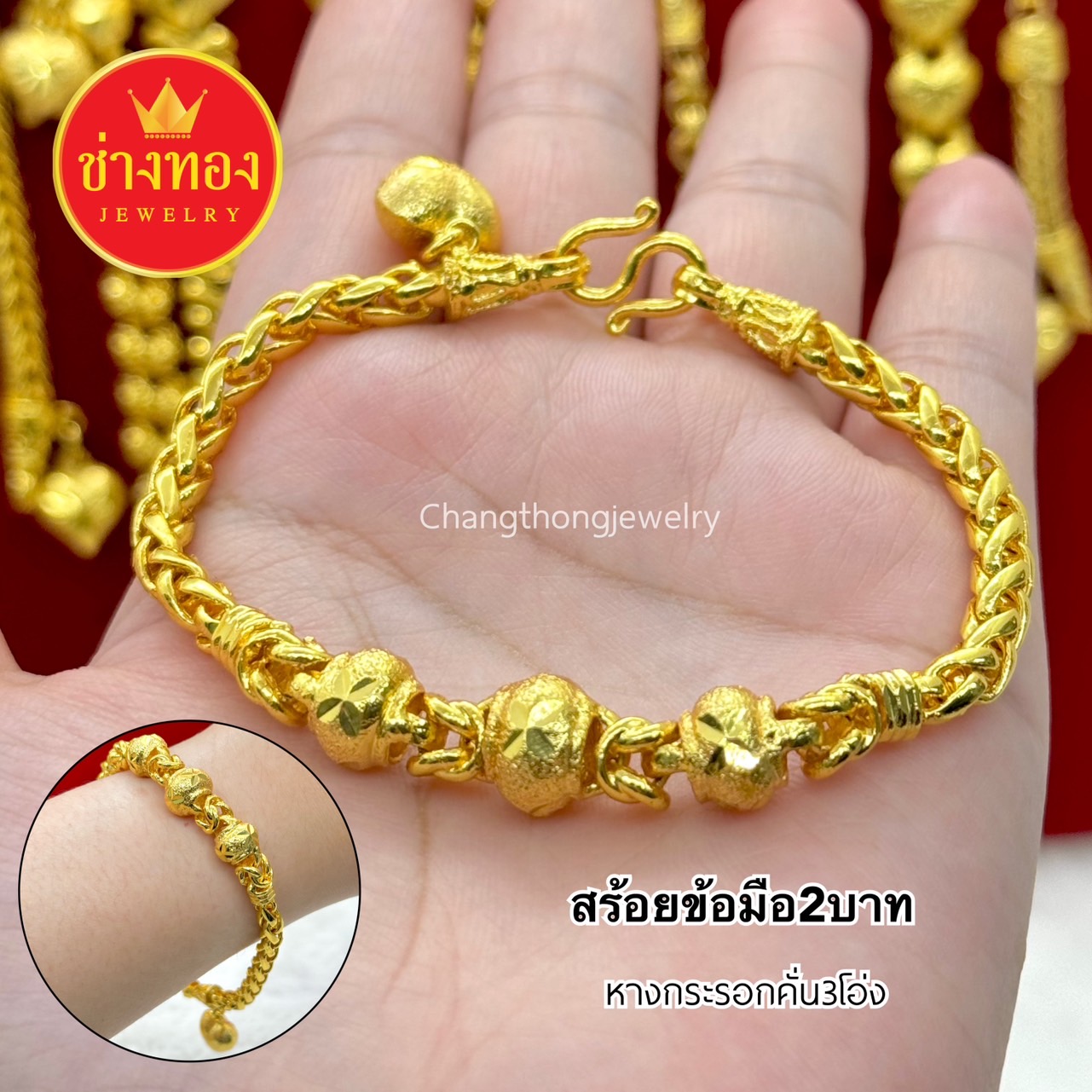 สร้อยข้อมือ2บาท (ลายคั่นโอ่ง)