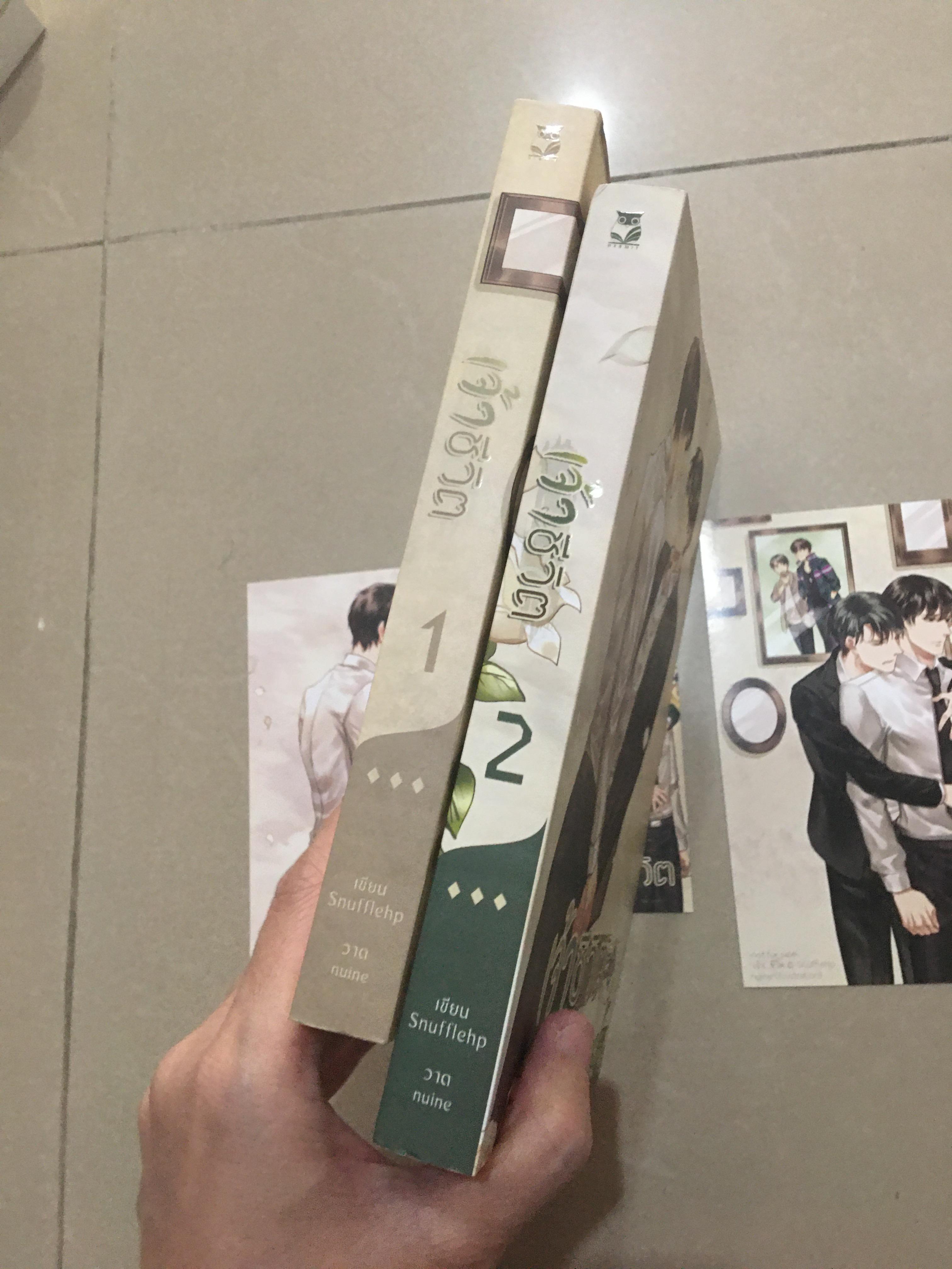 นิยายแต่ง เจ้าชีวิต 2 เล่มจบ