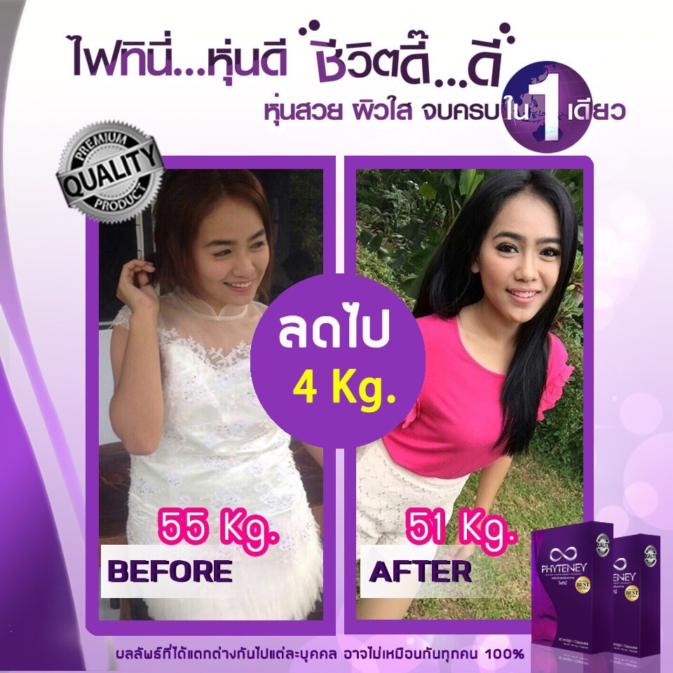 ไฟทีนี เบสท์ เอ็กซ์ตร้า (Phyteney Best Extra) ผลิตภัณฑ์ลดน้ำหนักระชับสัดส่วน ส่งฟรี EMS