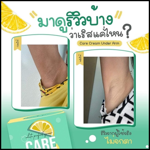 แคร์ครีม ครีมทารักแร้ขาว Care Cream Under Arm ส่งฟรี
