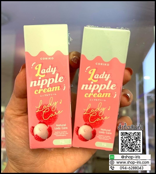 โคริโกะ เลดี้ นิปเปิ้ล ครีม Coriko Lady Nipple Cream ครีมปากชมพู