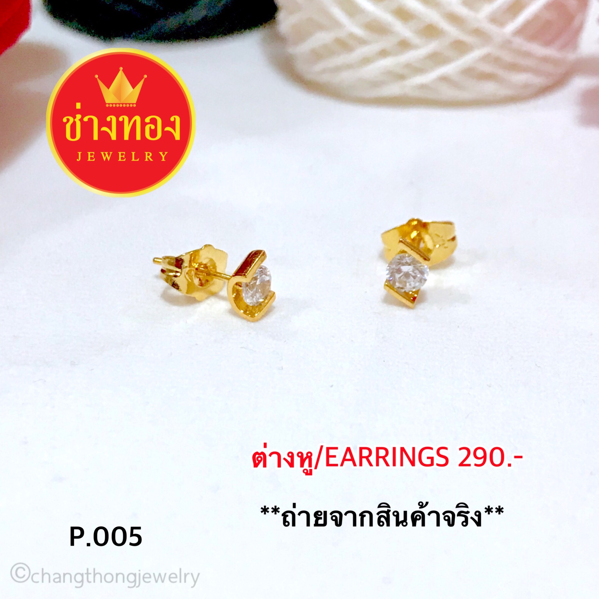ต่างหู/Earrings (ทองโคลนนิ่ง) P.005